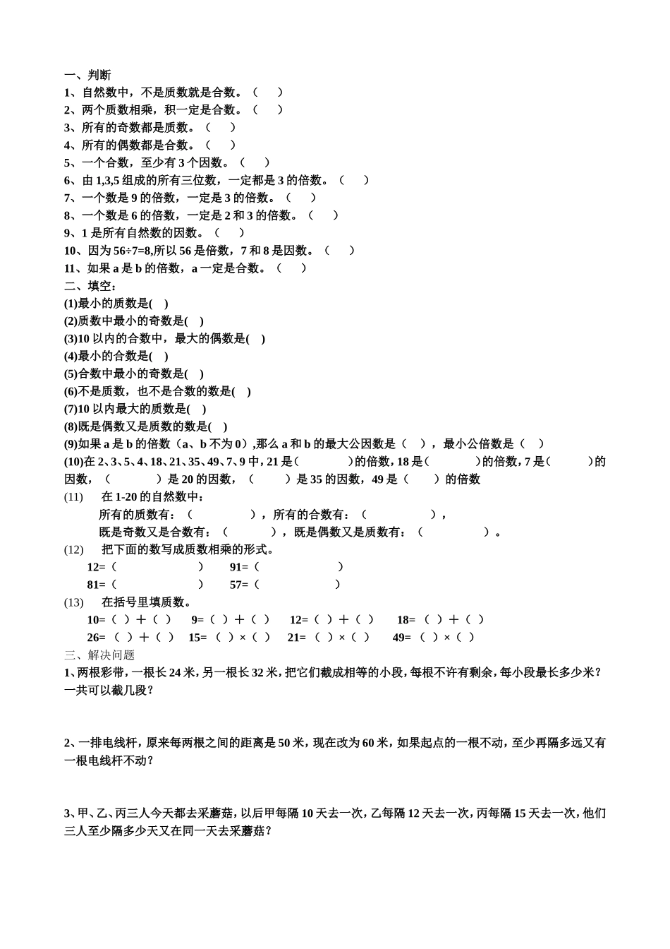 五年级下一单元复习题_第1页
