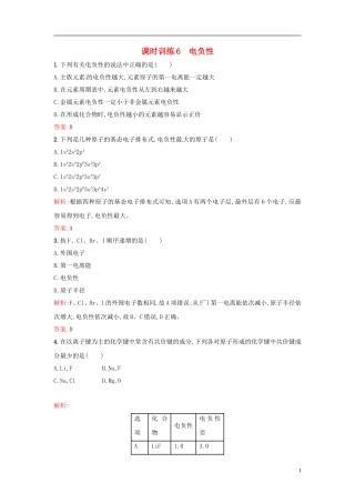 【全优设计】2014年高中化学-课时训练6-电负性-新人教版选修3