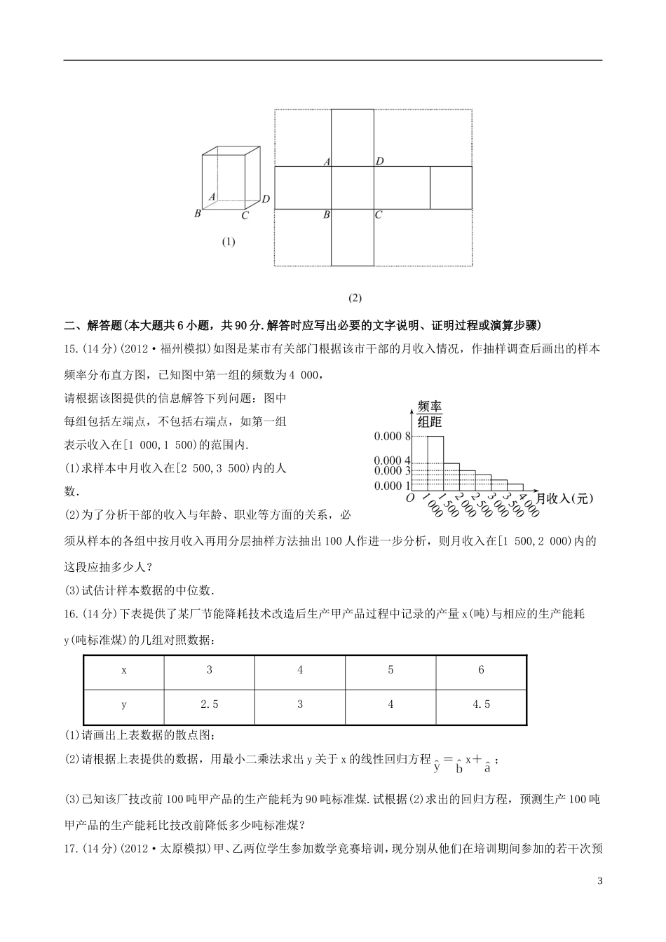 【全程复习方略】2013版高中数学-单元评估检测(九)苏教版_第3页