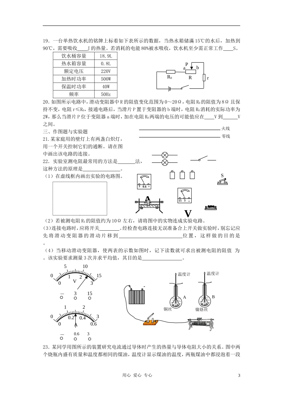 2012九年级物理《电功和电热》同步练习-苏科版_第3页