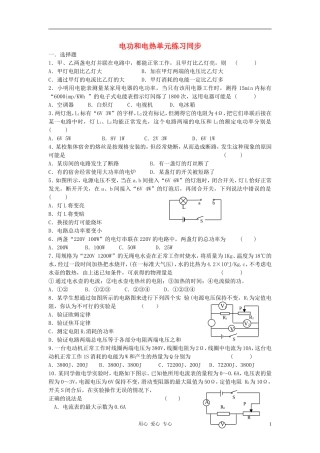 2012九年级物理《电功和电热》同步练习-苏科版