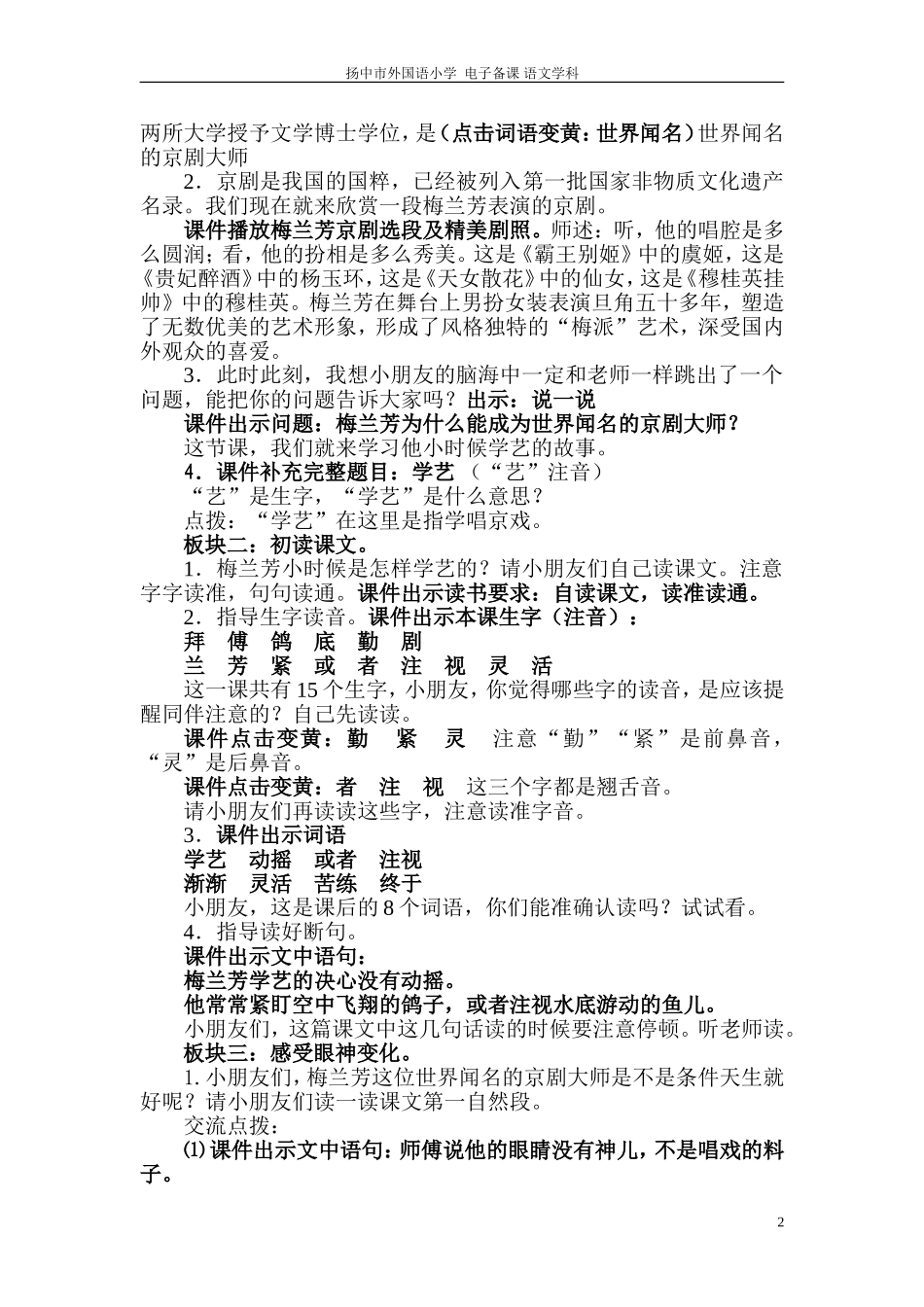 14梅兰芳学艺定稿_第2页