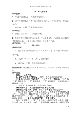 14梅兰芳学艺定稿