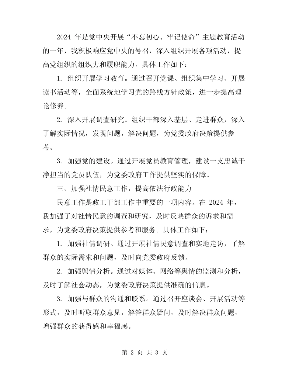 2024年政工干部工作总结范文_第2页