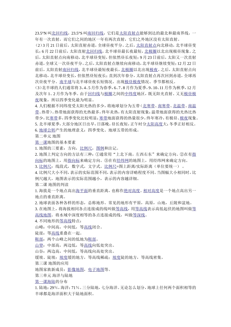 七年级地理上册复习提纲_第2页