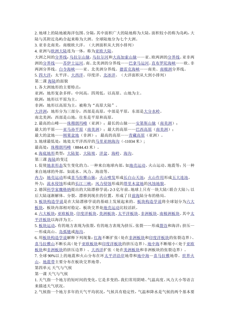 七年级地理上册复习提纲_第3页