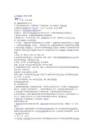 七年级地理上册复习提纲