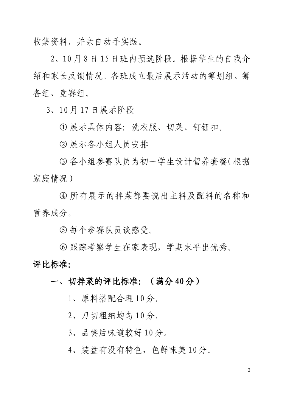 自理能力比拼活动方案_第2页