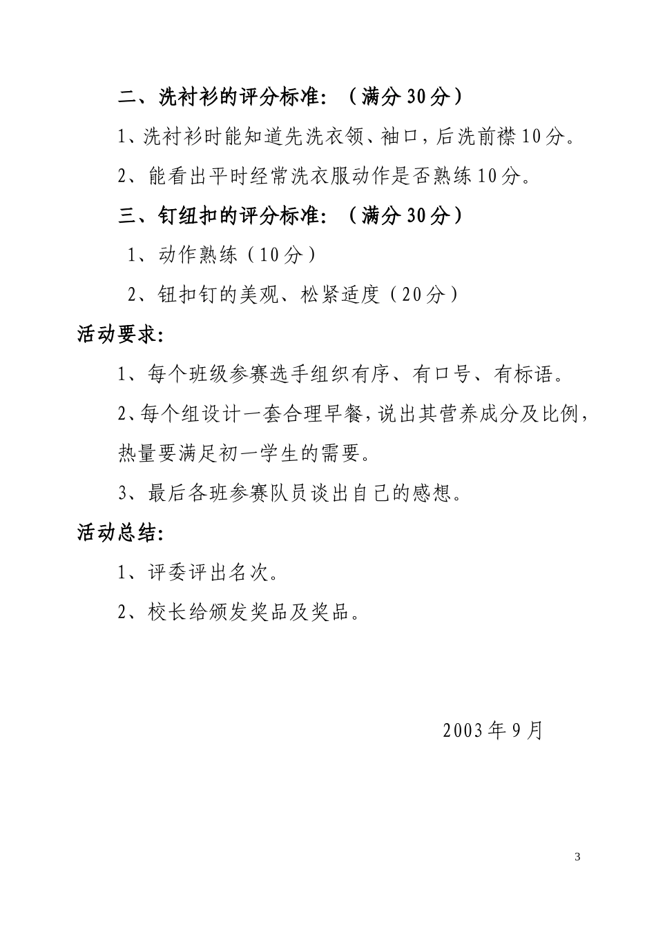 自理能力比拼活动方案_第3页