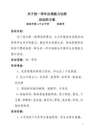 自理能力比拼活动方案