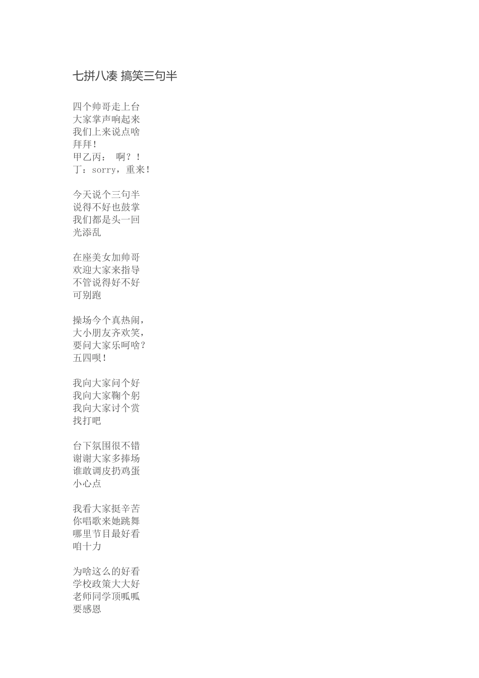学生自创三句半_第1页