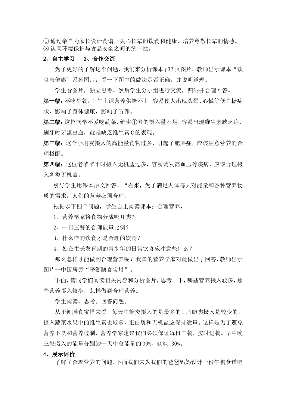 关注合理营养与食品安全教案_第2页