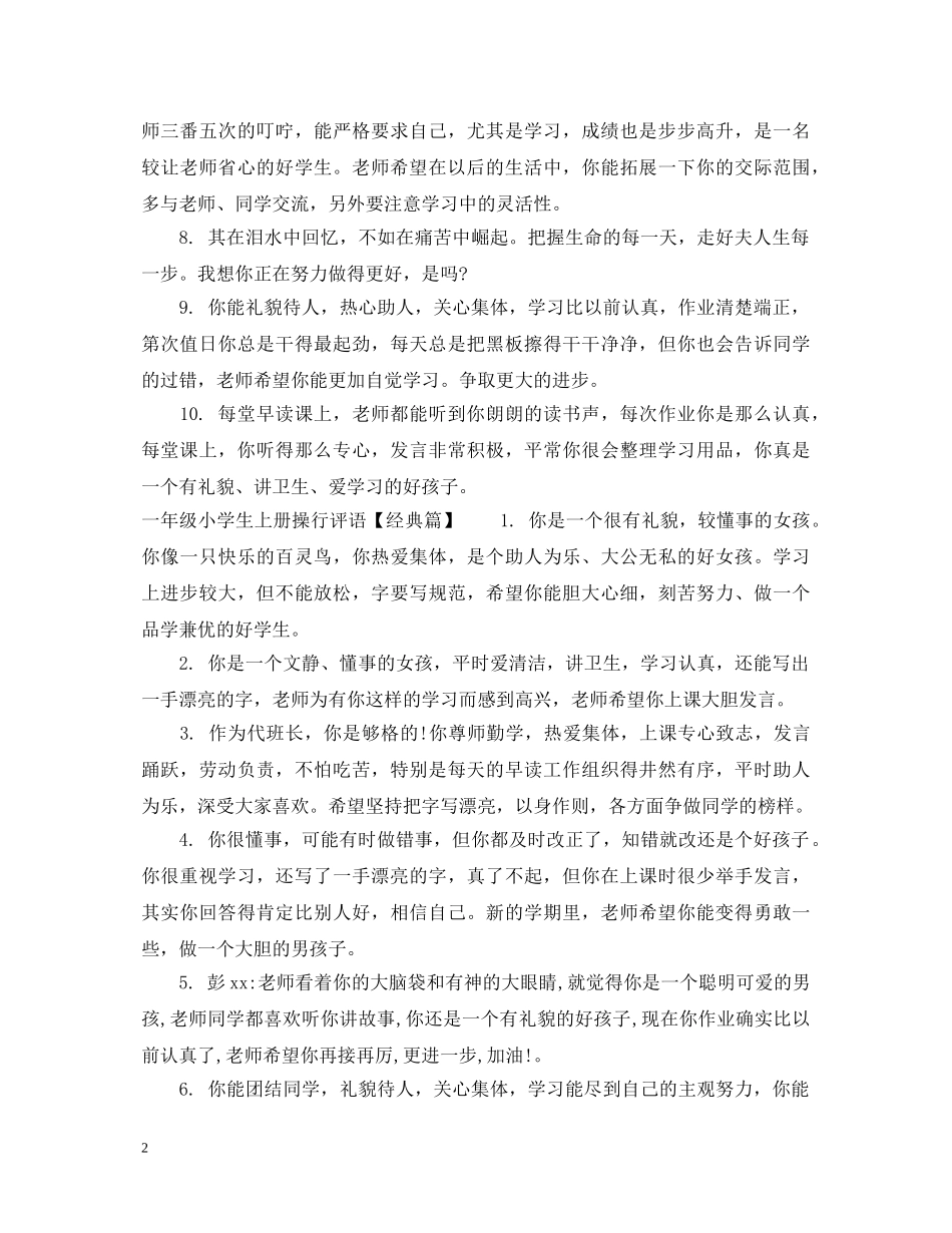 一年级小学生上册操行评语_第2页