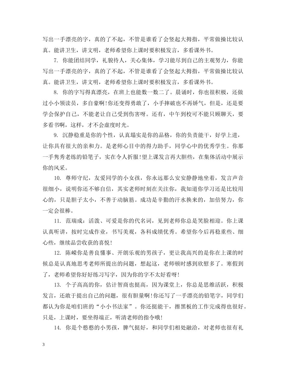 一年级小学生上册操行评语_第3页