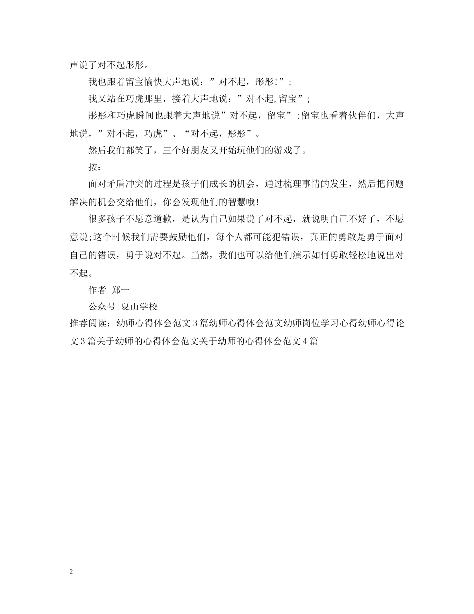 幼师处理孩子矛盾的心得故事-巧虎推我了 _第2页