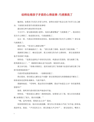 幼师处理孩子矛盾的心得故事-巧虎推我了 
