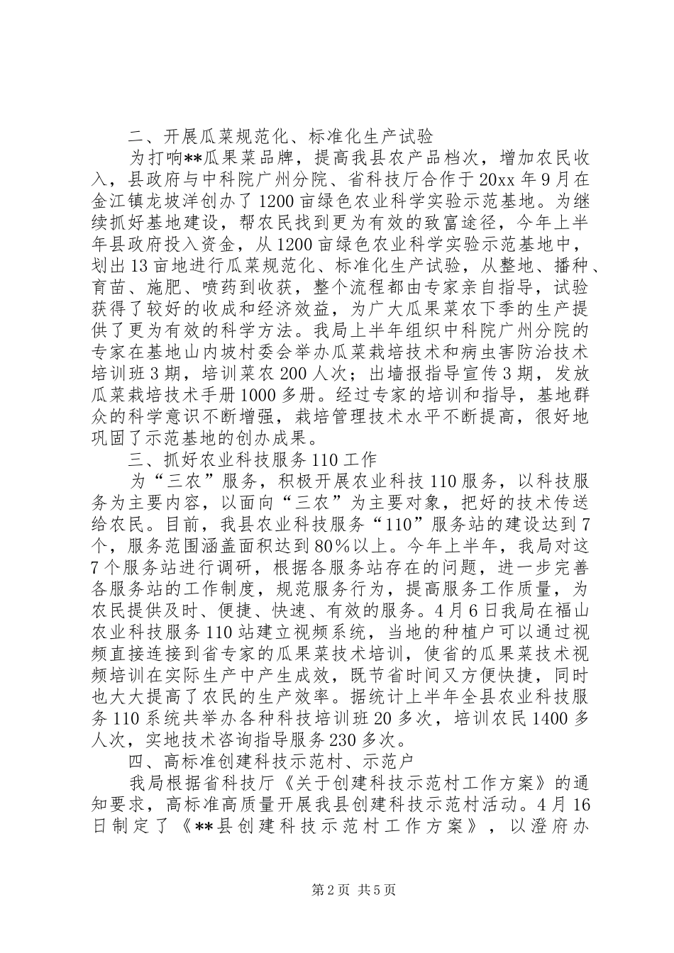 县科技信息产业局上半年工作总结 _第2页