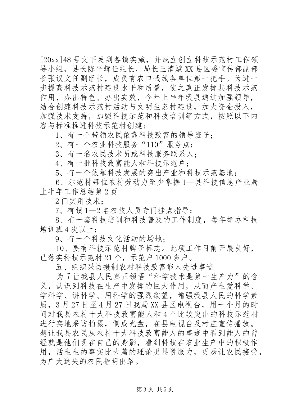 县科技信息产业局上半年工作总结 _第3页