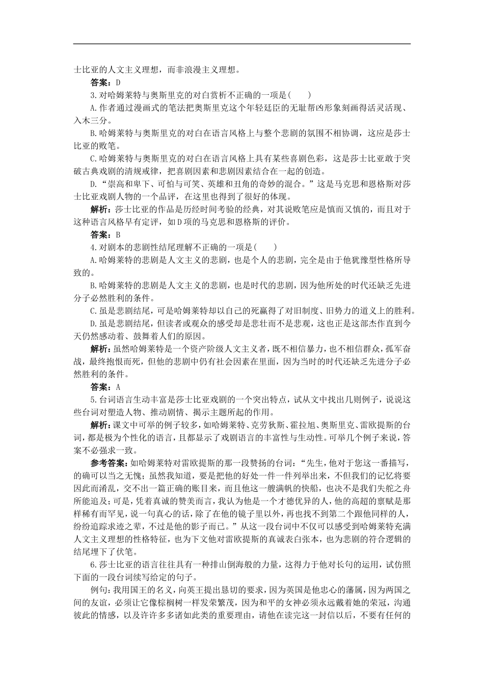 高中语文-4.哈姆莱特同步测控优化训练-新人教版必修4_第2页