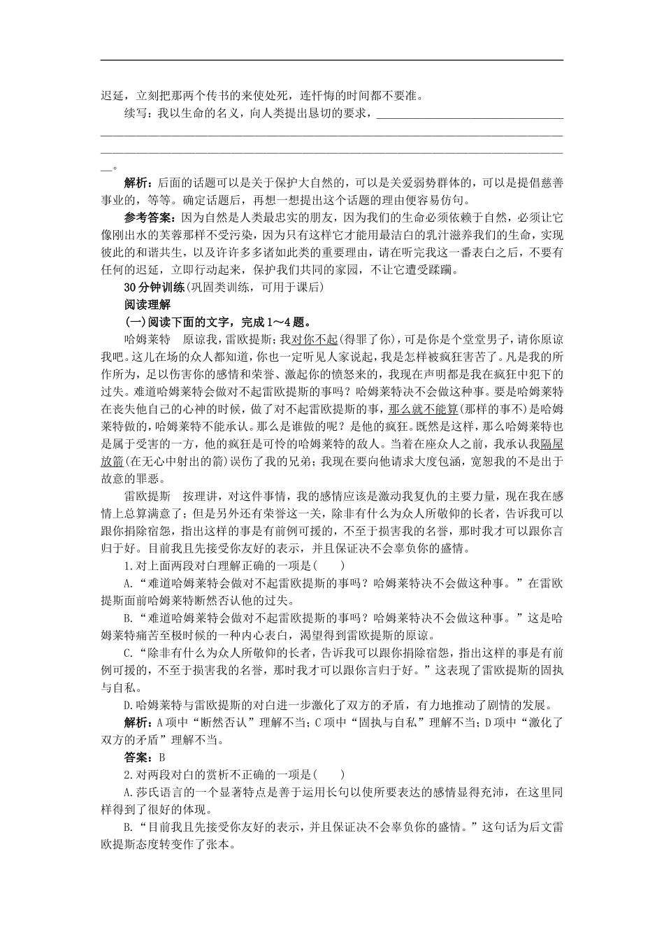 高中语文-4.哈姆莱特同步测控优化训练-新人教版必修4_第3页