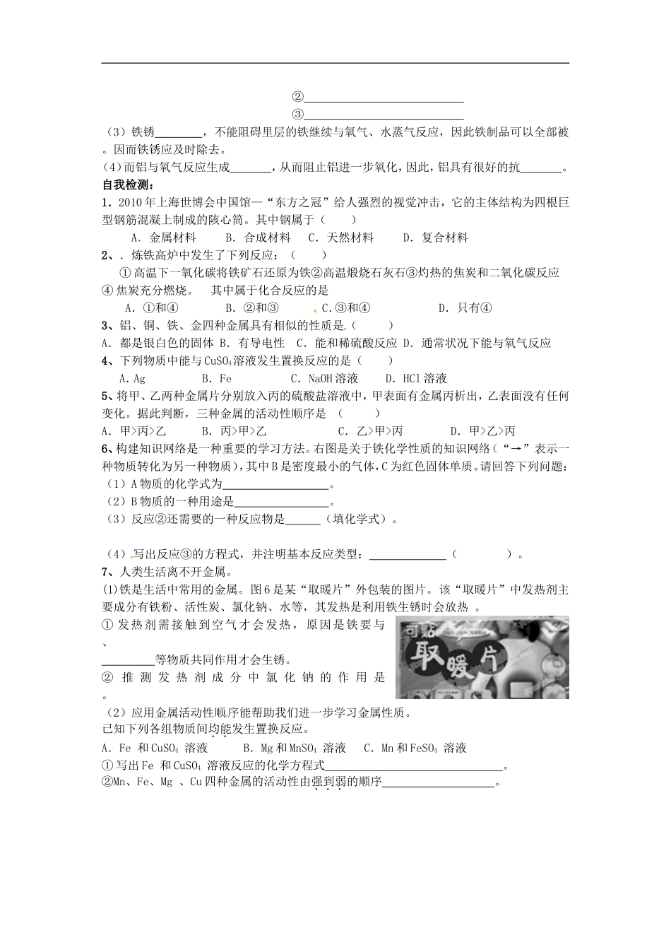 江苏省东海县南辰中学九年级化学《第八单元》复习讲义-新人教版_第2页
