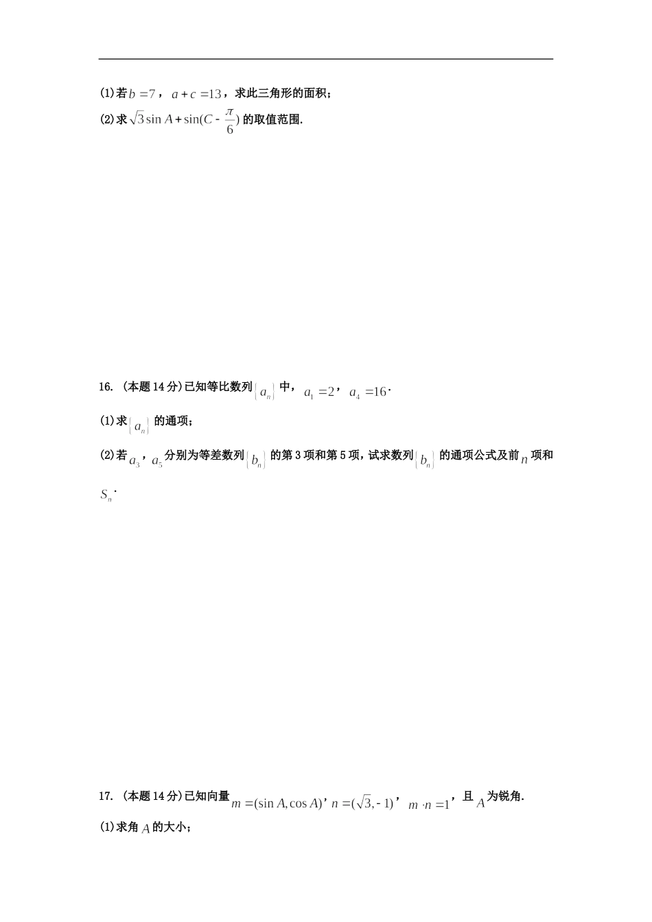 江苏省东海县2013届高三数学上学期期中考试试题(无答案)苏教版_第2页