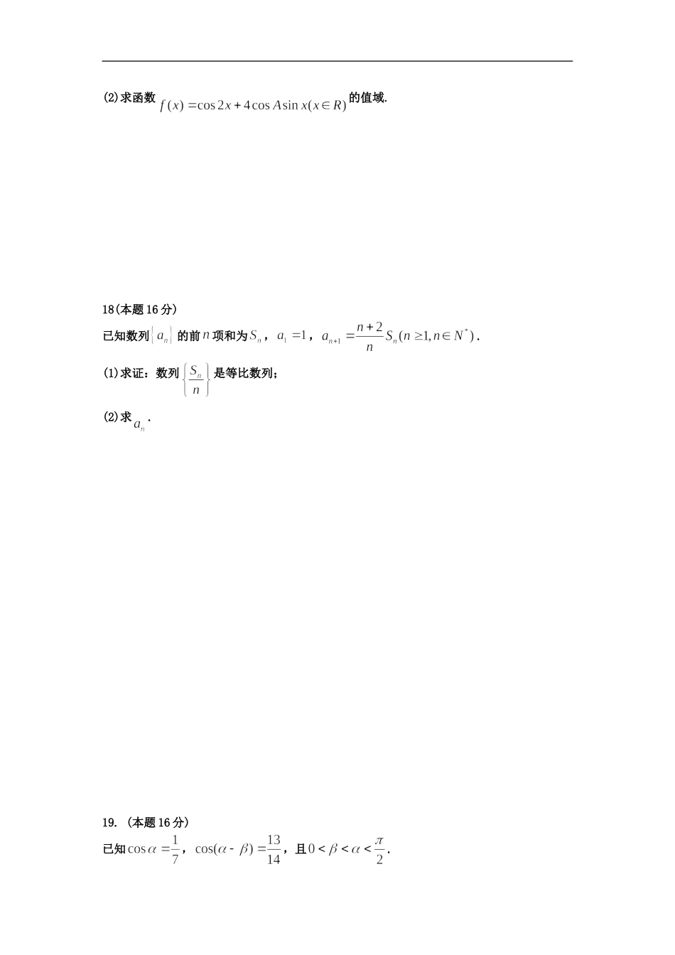 江苏省东海县2013届高三数学上学期期中考试试题(无答案)苏教版_第3页