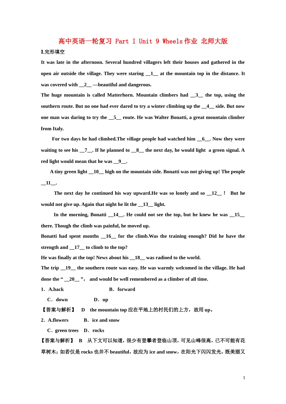 高中英语一轮复习-Part-I-Unit-9-Wheels作业-北师大版_第1页