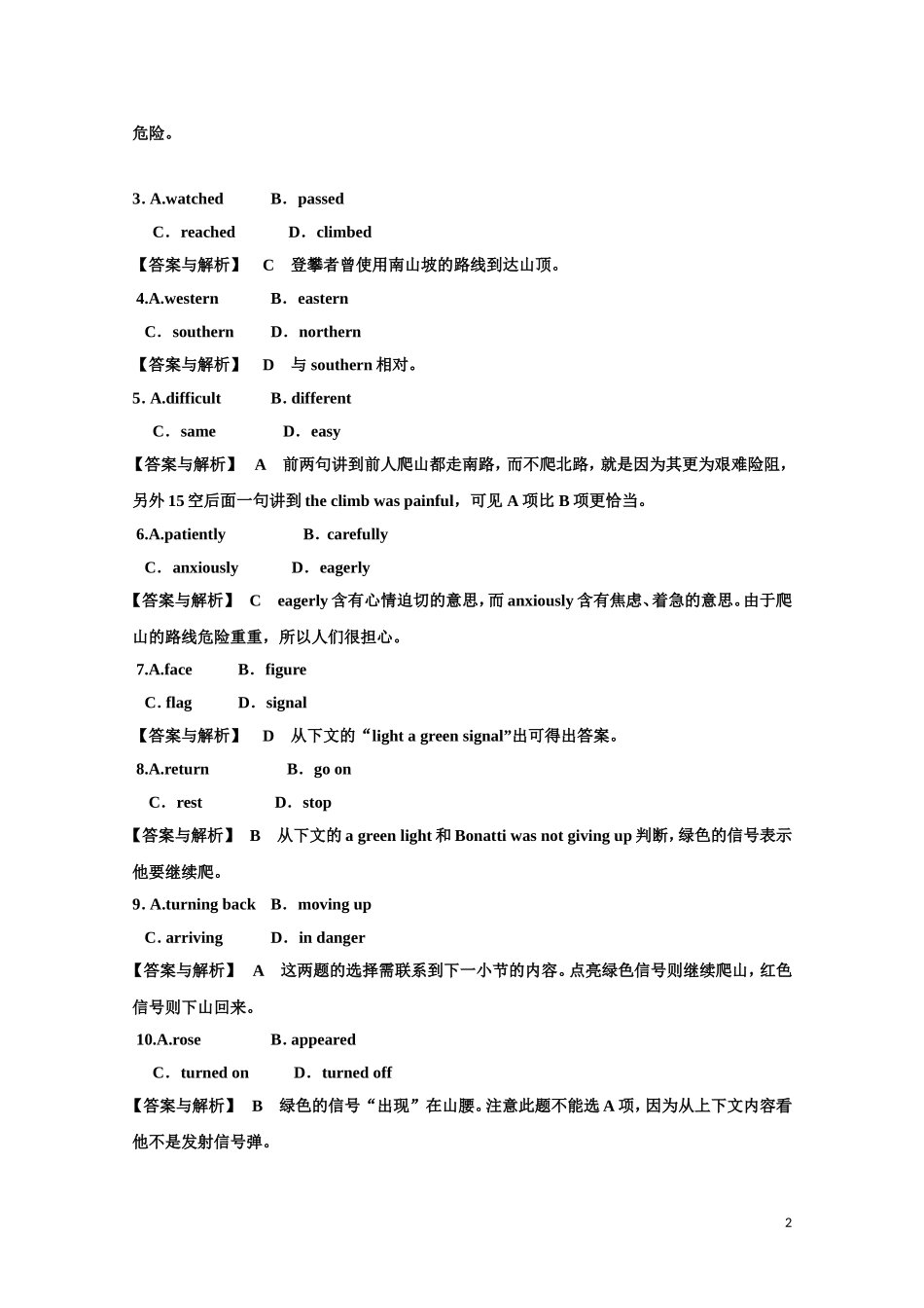 高中英语一轮复习-Part-I-Unit-9-Wheels作业-北师大版_第2页
