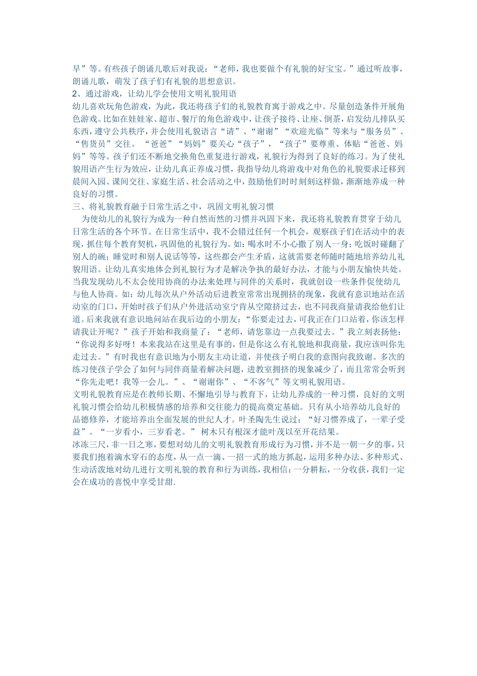 如何对幼儿进行礼貌教育_第2页