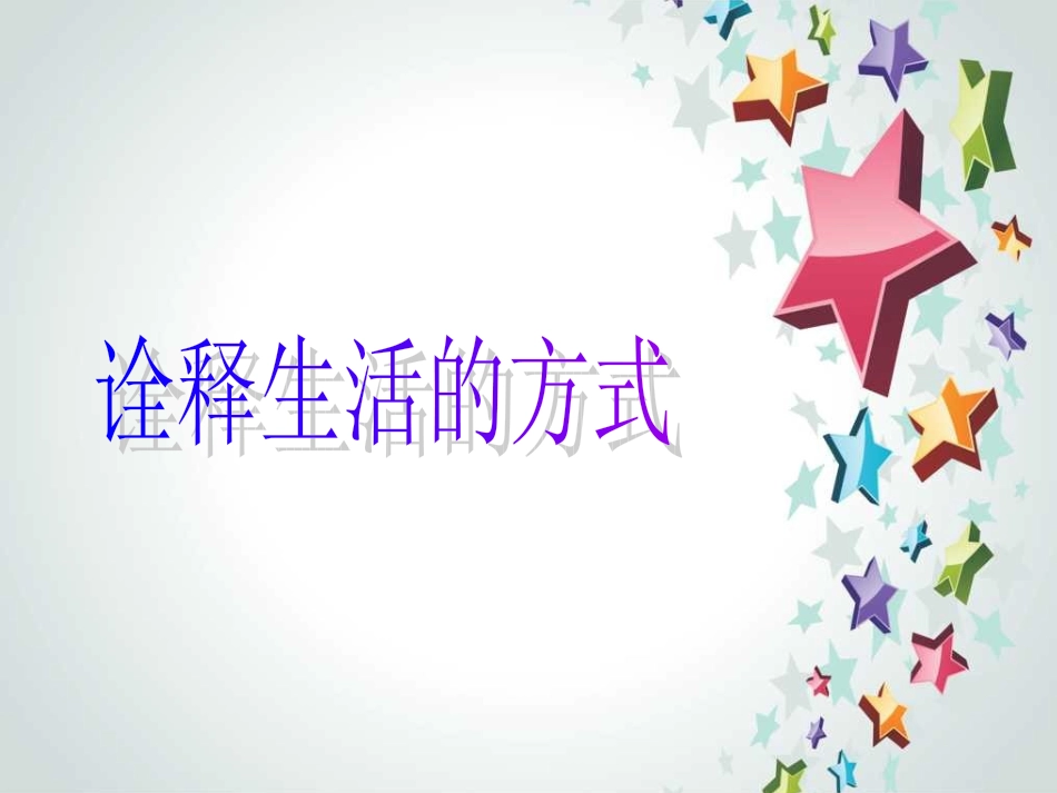 诠释生活的方式_第2页