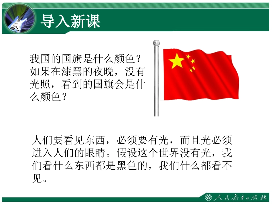 《光的直线传播》教学课件_第2页