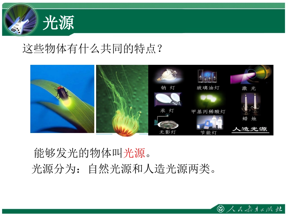 《光的直线传播》教学课件_第3页