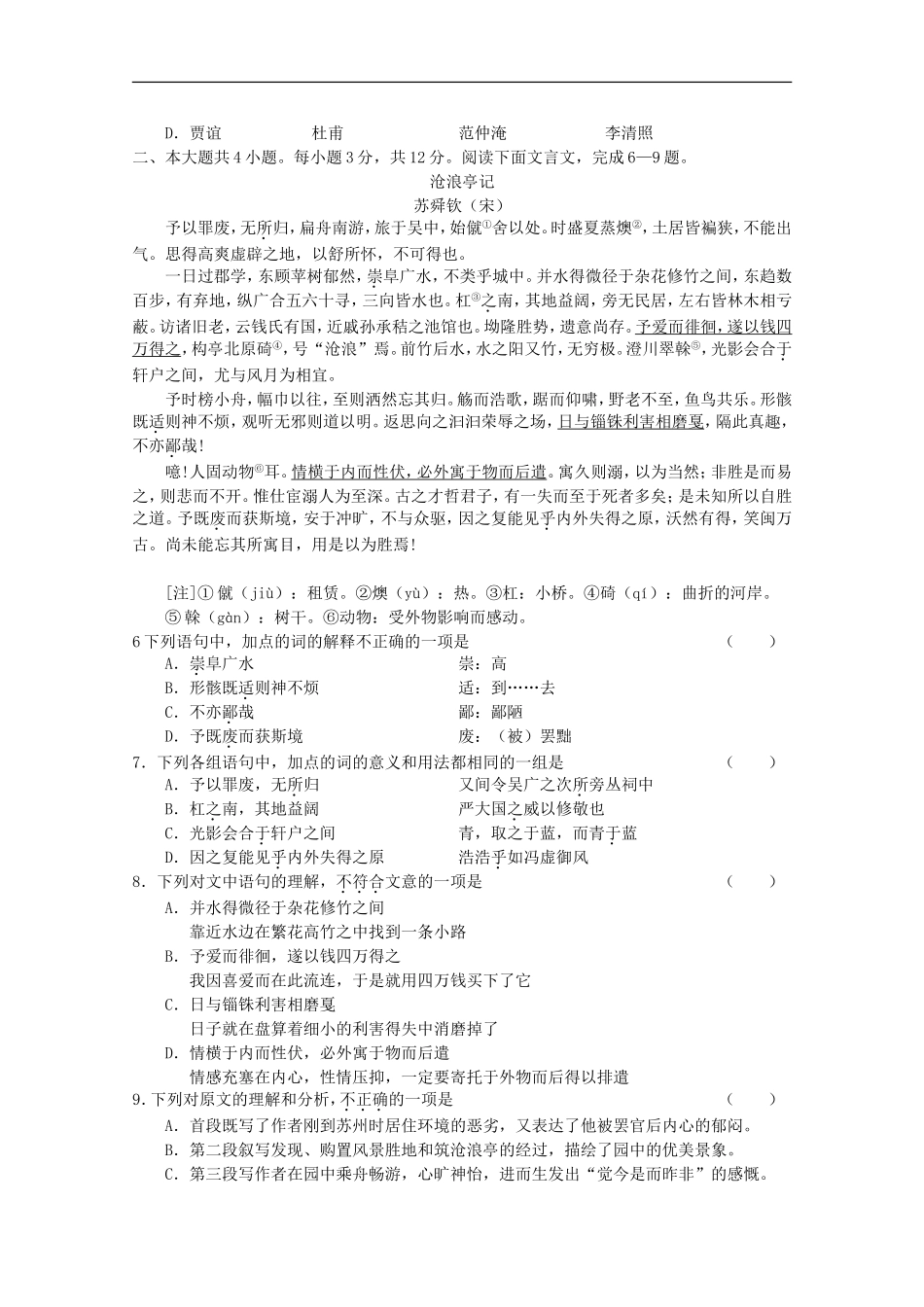 2011年11月份高中语文百题精练(1)_第2页