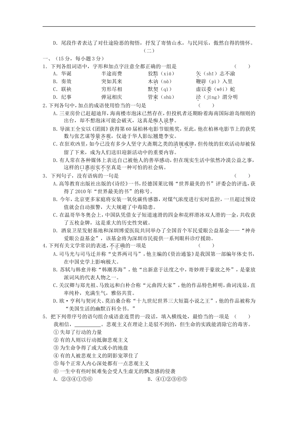 2011年11月份高中语文百题精练(1)_第3页