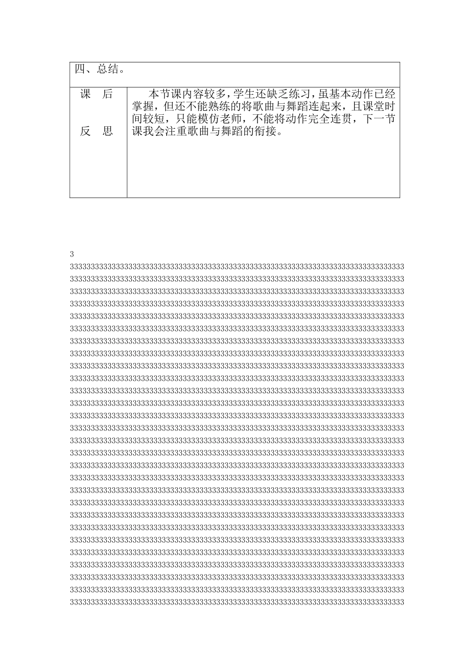 聋校律动《种西瓜》教案_第3页