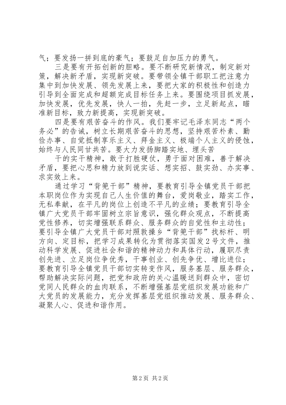 学习背篼干部精神体会心得_第2页