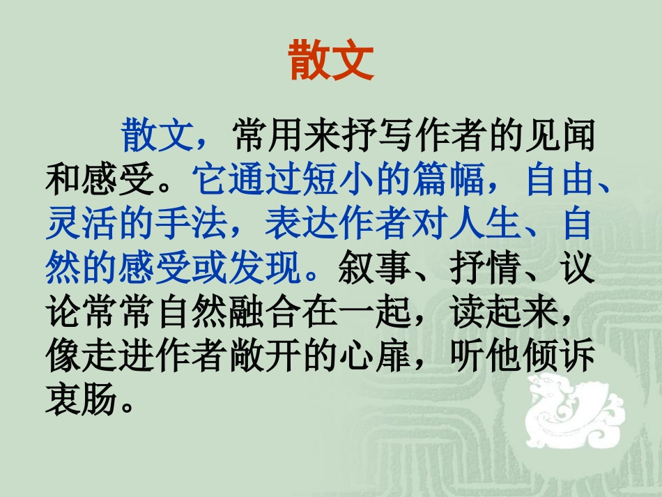 散文阅读指导_第2页