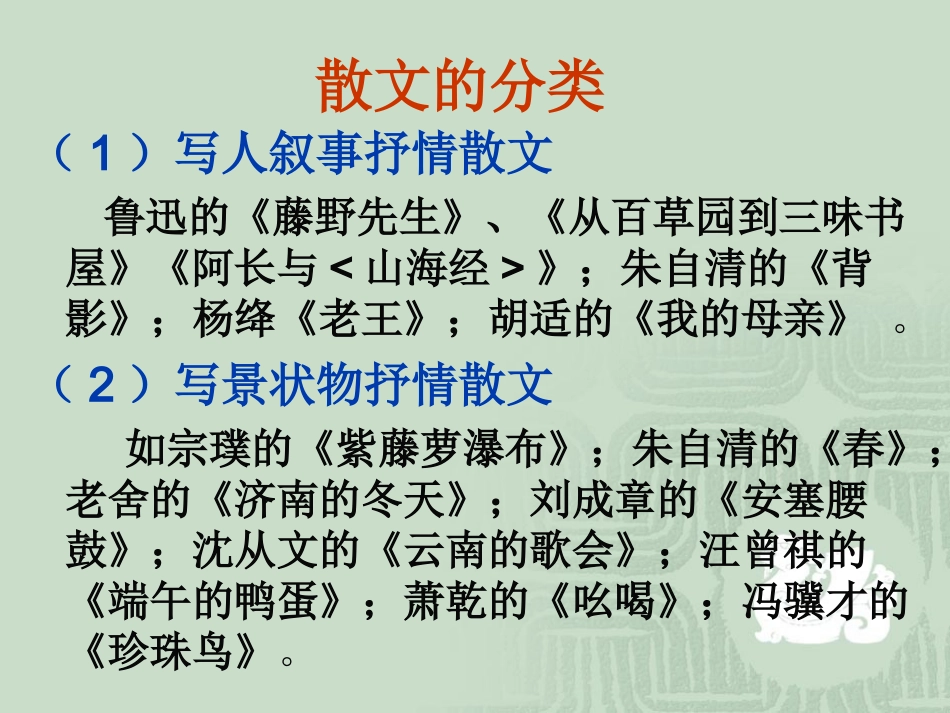 散文阅读指导_第3页