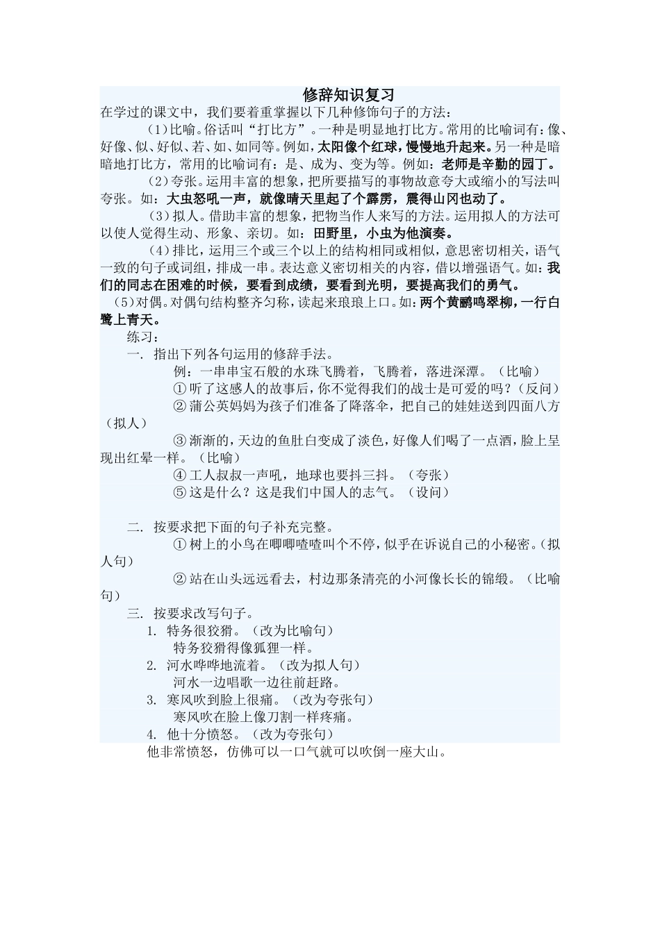 修辞知识复习_第1页