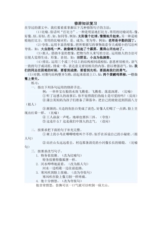 修辞知识复习