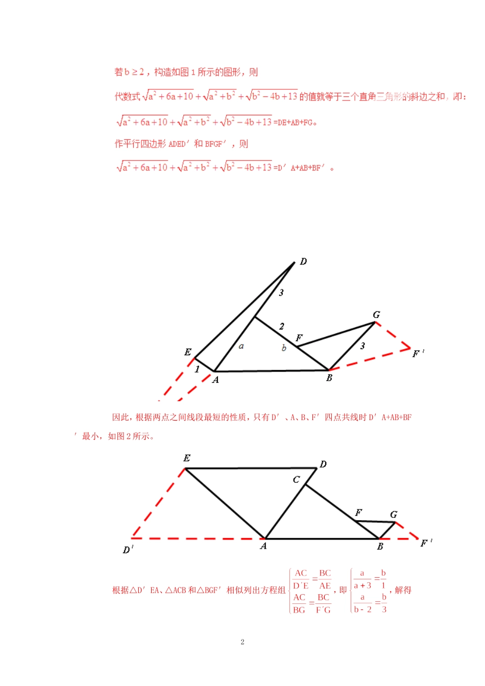 【解析版】2015中考压轴题系列专题2-代数之代数式问题_第2页