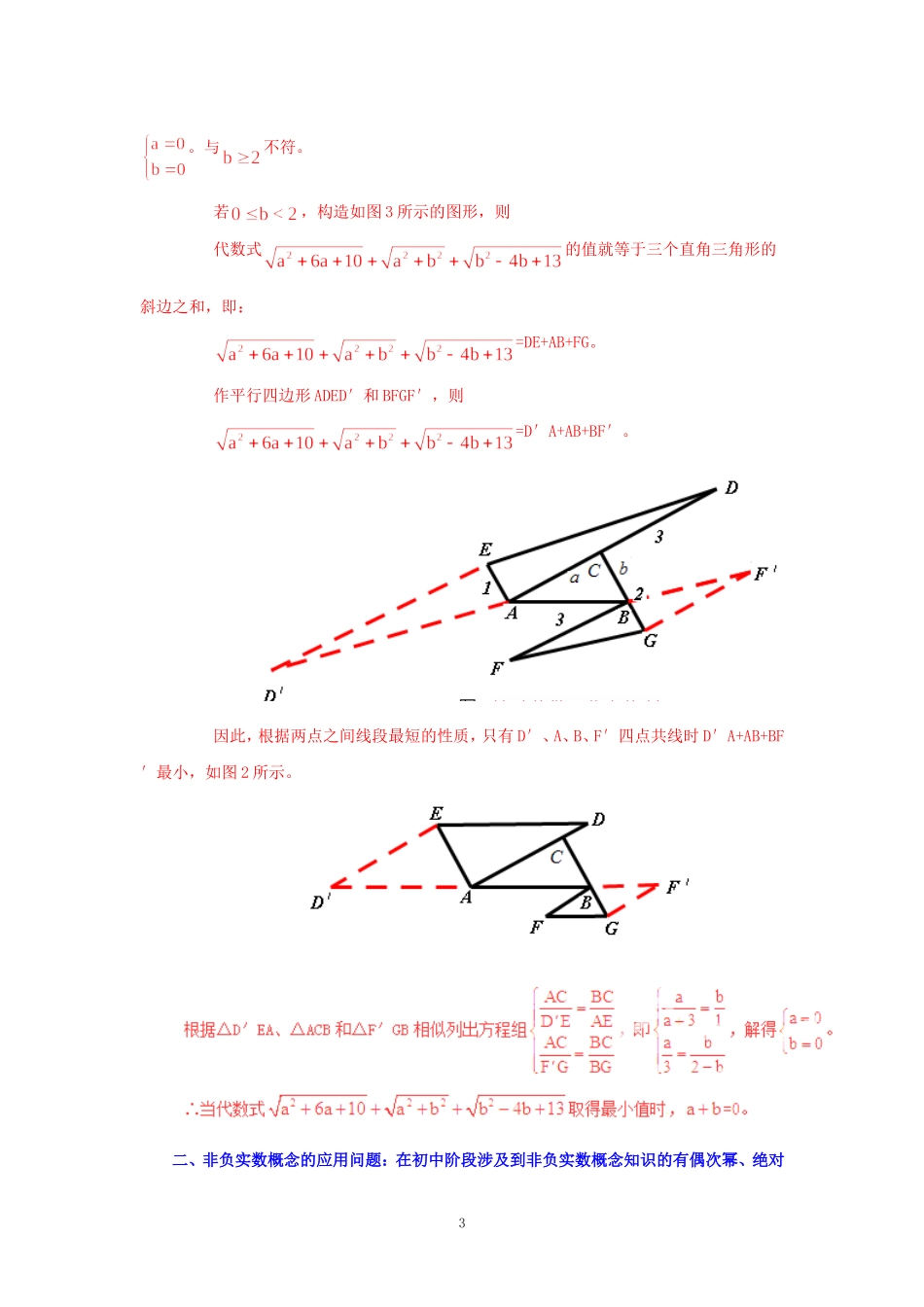 【解析版】2015中考压轴题系列专题2-代数之代数式问题_第3页
