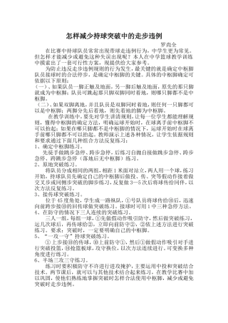怎样减少持球突破中的走步违例