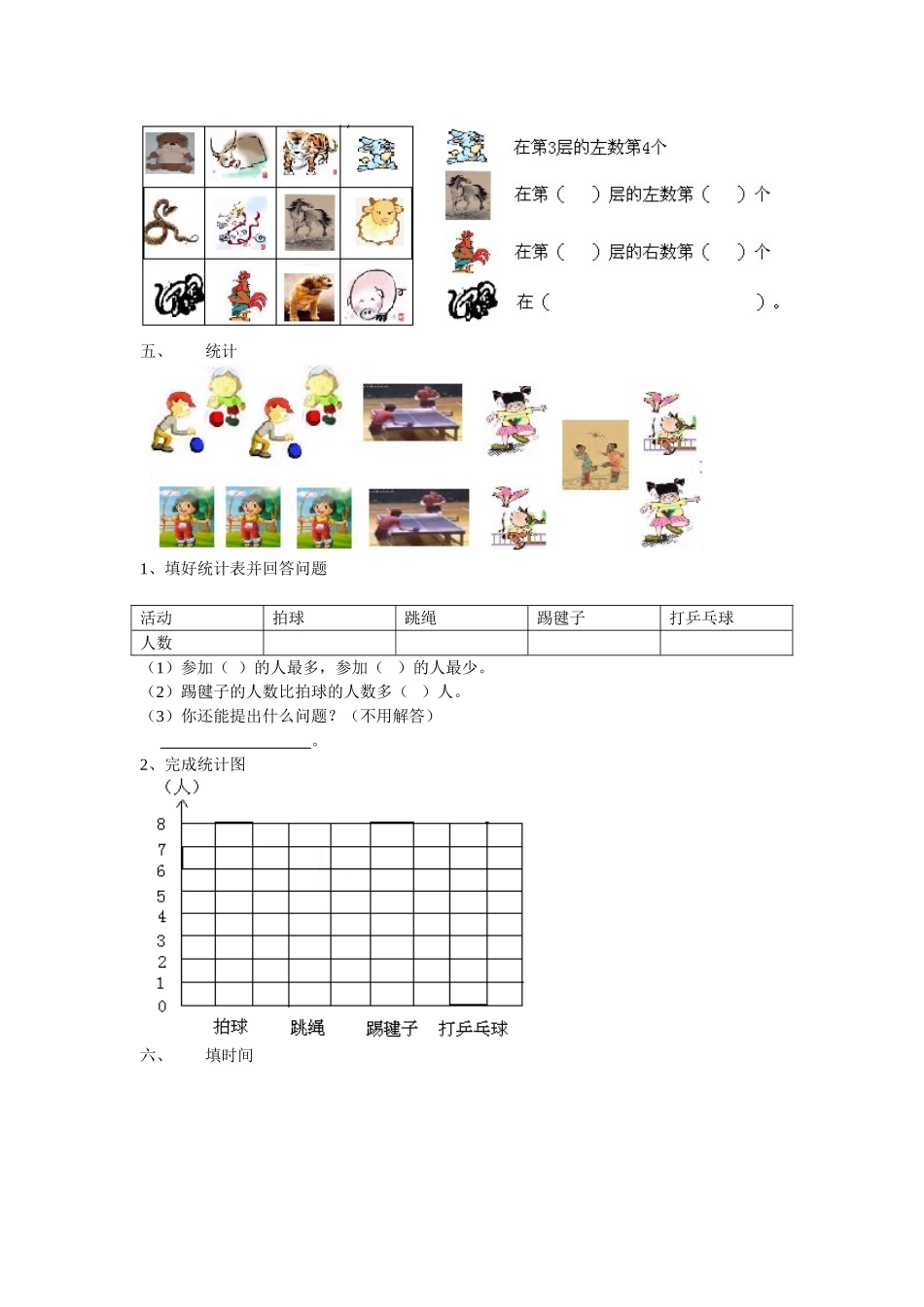 一年级下册数学期末考试题_第2页