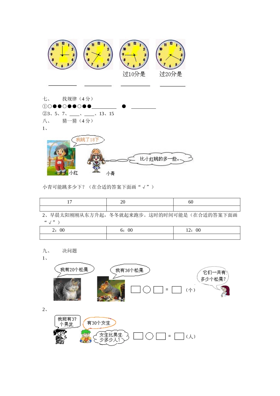 一年级下册数学期末考试题_第3页