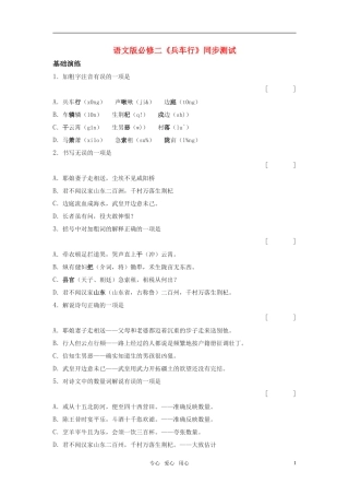 高中语文-《兵车行》同步测试-语文版必修2
