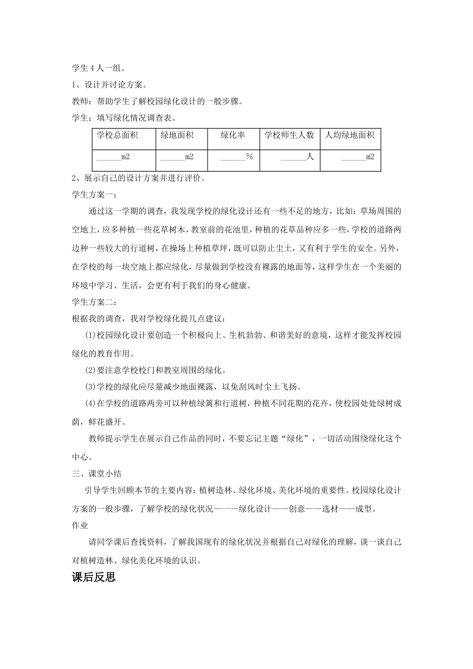 《第三节-绿化-我们共同的行动》教案2_第2页
