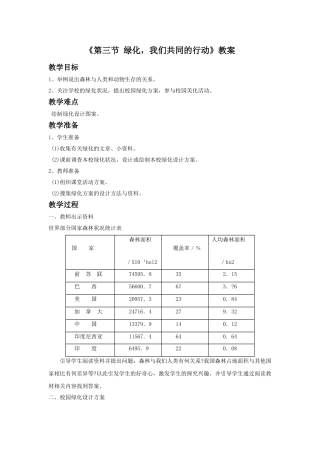 《第三节-绿化-我们共同的行动》教案2