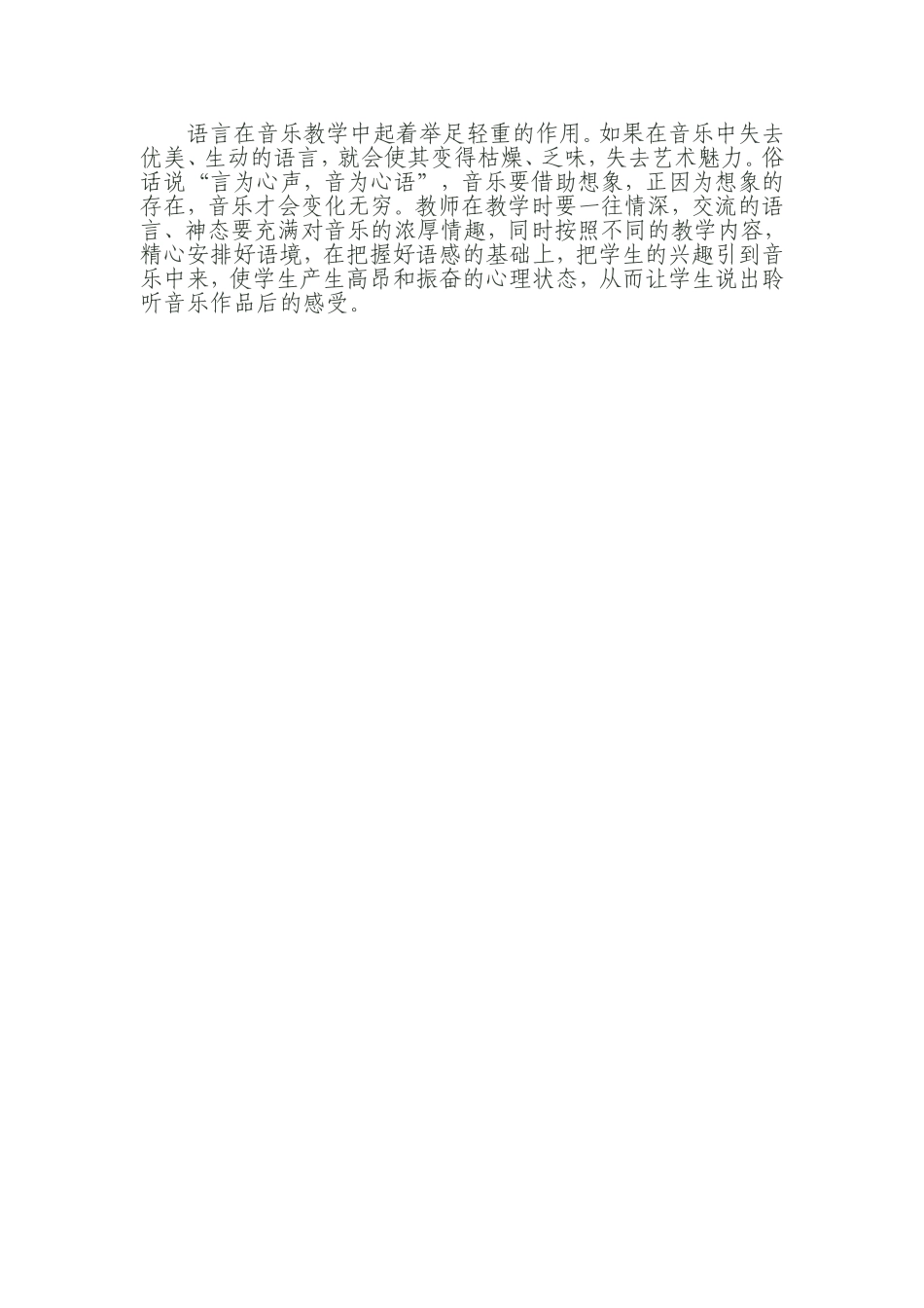 语言在音乐教学中起着举足轻重的作用_第1页